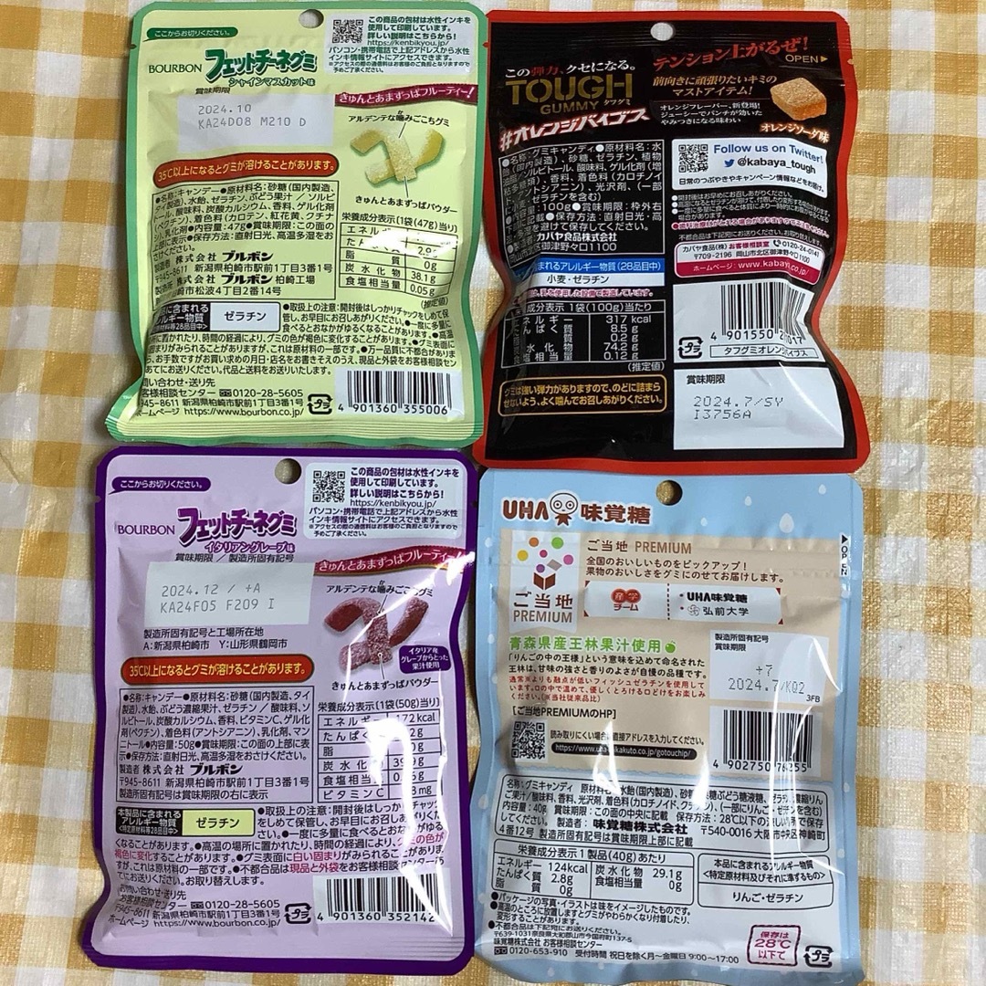 グミ詰め合わせ 83     10袋 食品/飲料/酒の食品(菓子/デザート)の商品写真