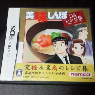 美味しんぼ(携帯用ゲームソフト)