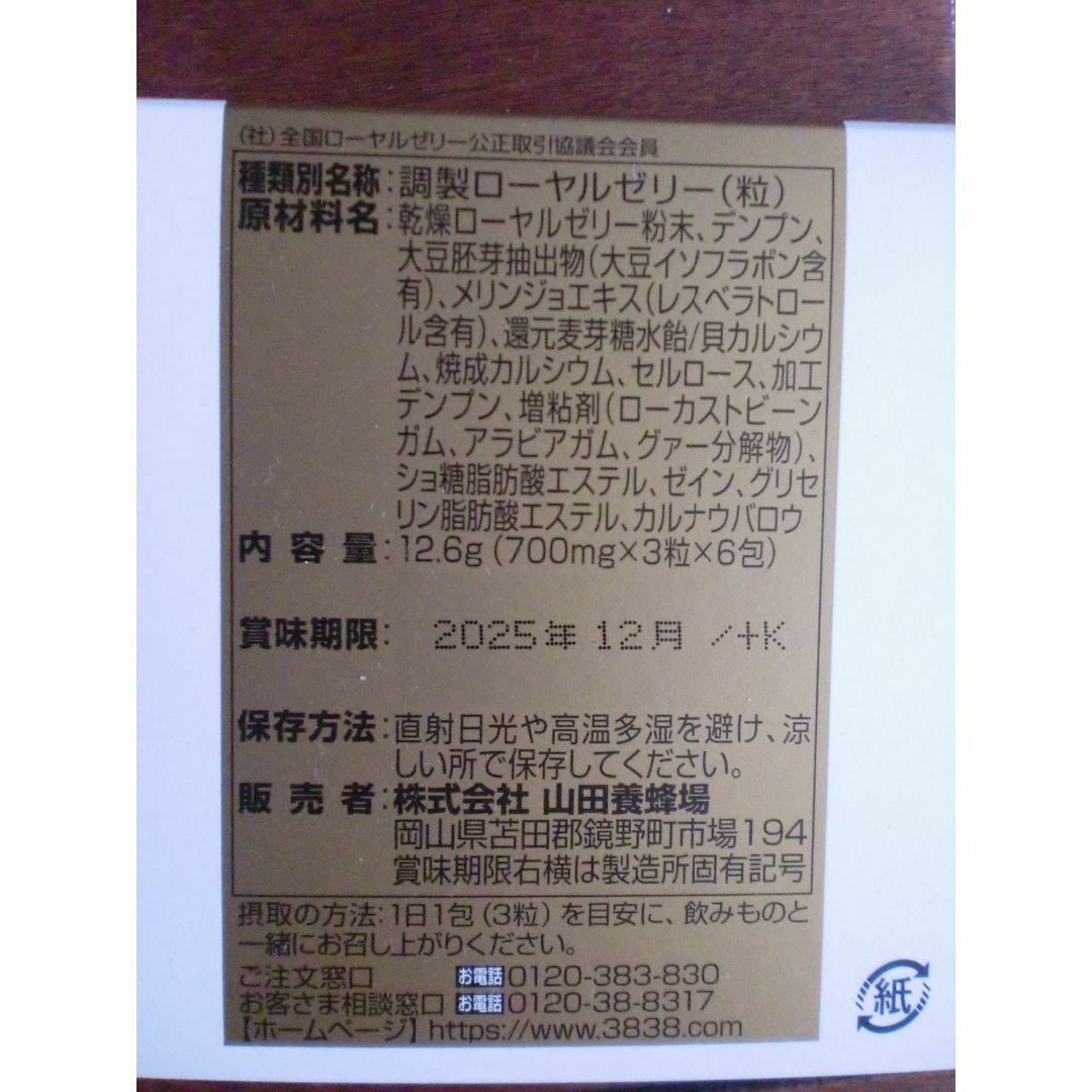 山田養蜂場(ヤマダヨウホウジョウ)の値下げ★山田養蜂場 ローヤルゼリー 王乳の華 7日分★ 食品/飲料/酒の健康食品(その他)の商品写真