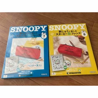 SNOOPY - デアゴスティーニ　刺しゅうで楽しむスヌーピー&フレンズ