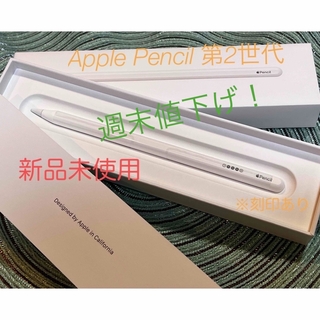 アップル(Apple)のApple Pencil 第2世代 MU8F2J/A 刻印あり(その他)