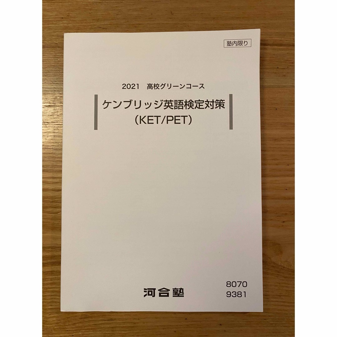 ケンブリッジ英語検定対策　KET PET エンタメ/ホビーの本(語学/参考書)の商品写真