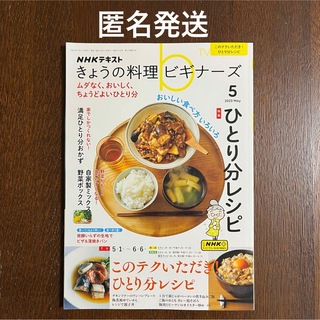 NHK きょうの料理ビギナーズ 2023年 05月号 [雑誌](その他)