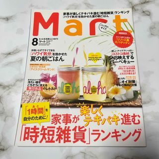 Mart 雑誌(専門誌)