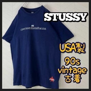 STUSSY - 激レア90s STUSSY Tシャツ 紺タグ USA製 両面プリント シンプル