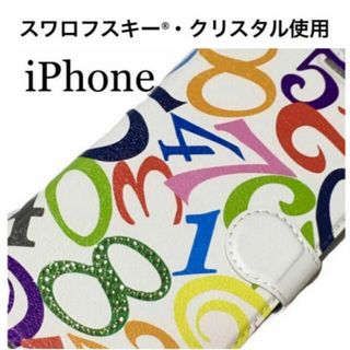 スワロフスキー　ハイクオリティー iPhoneケース　カラフル数字　ベルトあり