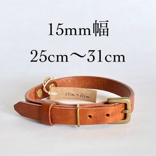 本革 イタリアンレザー 首輪 15mm 25-31 ブラウン(リード/首輪)