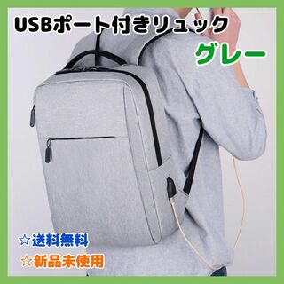 リュック 男女兼用 グレー ポケット 大容量 通勤通学 USB 軽量 持ち手付き(バッグパック/リュック)