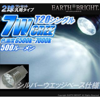 2球◇T20 CREE 7Wハイパワークリスタルチェイサー マークⅡ クレスタe(汎用パーツ)