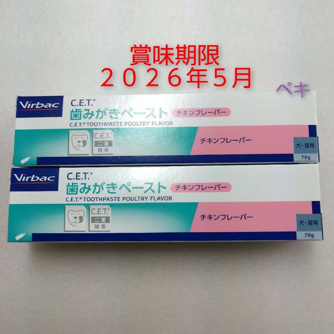 ビルバック 歯みがきペースト 2本 チキンフレーバー 新品未使用品 その他のペット用品(その他)の商品写真