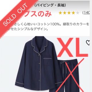 ユニクロ(UNIQLO)のユニクロ　コットンパジャマ　長袖　上のみ　XL ネイビー×ピンク　パイピング(パジャマ)