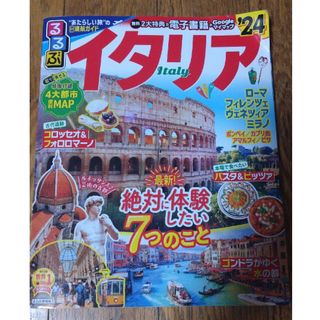 るるぶイタリア(地図/旅行ガイド)