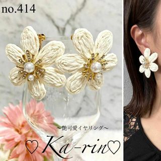 フォロー割引あり☆ ハンドメイド　イヤリング　ピアス　大ぶり　お花　パール　白(イヤリング)