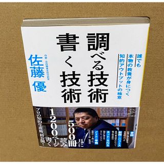 調べる技術書く技術(その他)