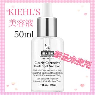 キールズ(Kiehl's)のキールズ美容液 50ml 新品未開封  DS クリア リーブライト エッセンス(美容液)