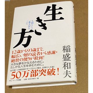 生き方(文学/小説)