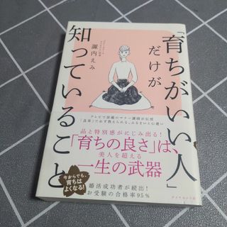 「育ちがいい人」だけが知っていること