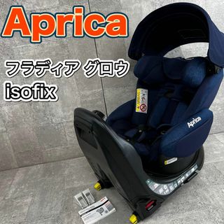 アップリカ(Aprica)のアップリカ チャイルドシート フラディア グロウ isofix 360°回転(自動車用チャイルドシート本体)