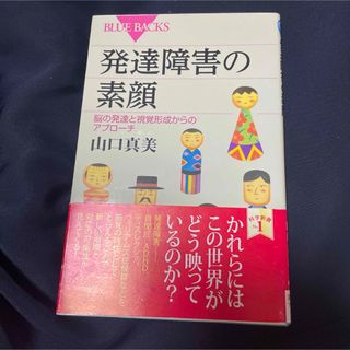 発達障害の素顔(その他)