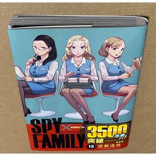 ＳＰＹ×ＦＡＭＩＬＹ　13巻(その他)