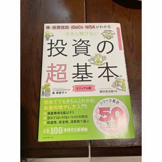 今さら聞けない投資の超基本