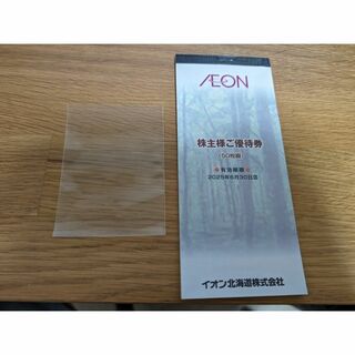 カードケース+最新 イオン北海道 株主優待 5000円分 2405a1(カードサプライ/アクセサリ)