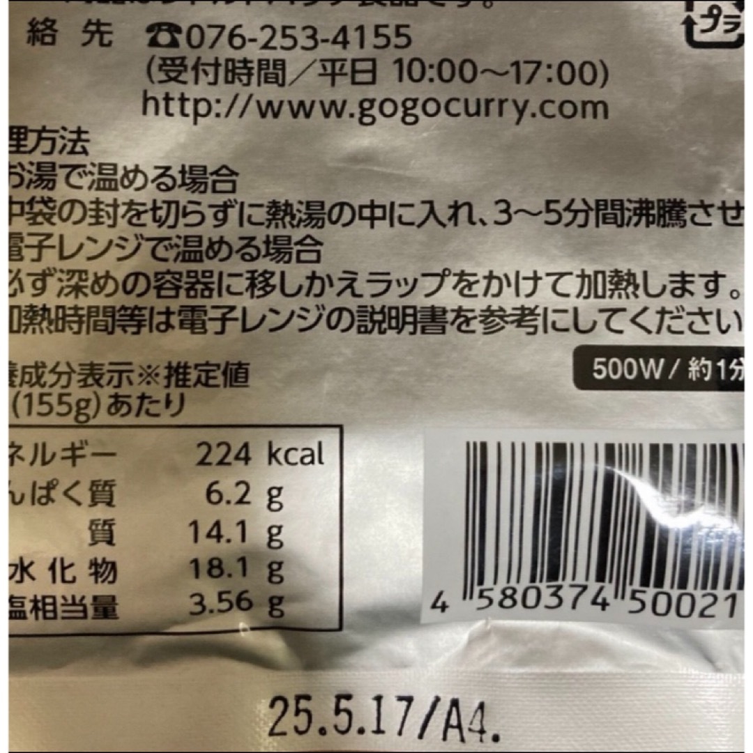 ゴーゴーカレー  4食 中辛 (155g)  食品/飲料/酒の加工食品(レトルト食品)の商品写真