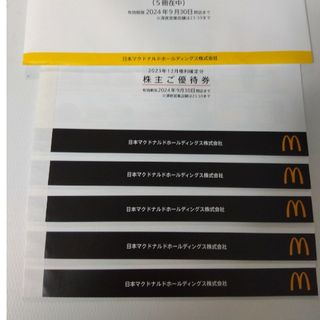 マクドナルド - マクドナルド 株主優待券 5冊