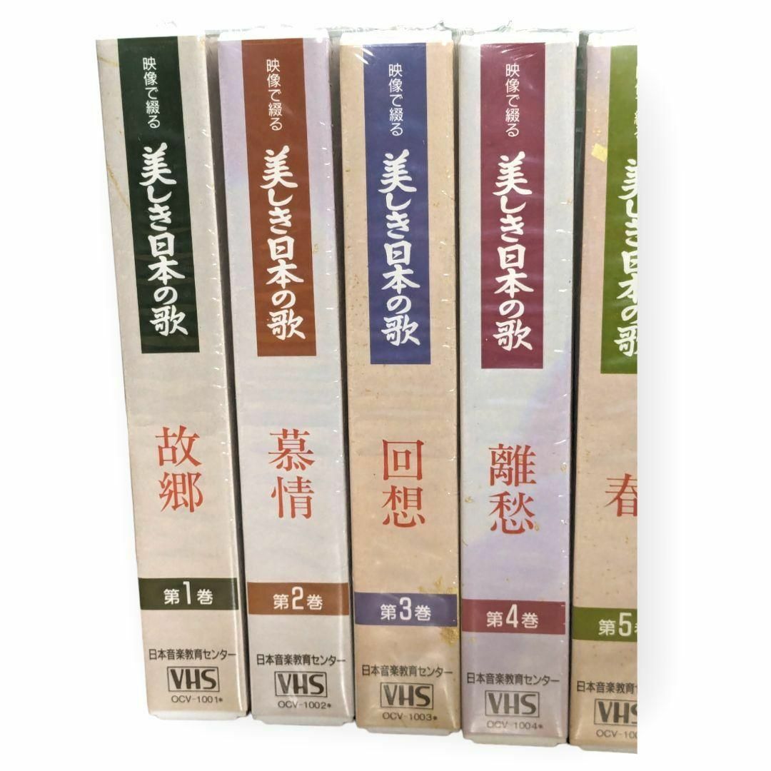 【新品】美しき日本の歌 8巻 VHS ビデオテープ  童謡 エンタメ/ホビーのDVD/ブルーレイ(ミュージック)の商品写真