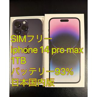 アイフォーン(iPhone)のiphone 14 Pro max 1TB バッテリー93% 日本国内版(スマートフォン本体)