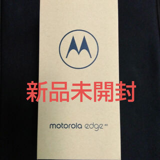 モトローラ Motorola edge40 SIMフリー イクリプスブラック(スマートフォン本体)