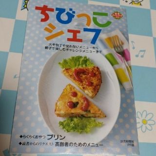 ちびっ子シェフ　読売新聞(料理/グルメ)