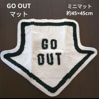 GO OUT アクセントマット　ミニサイズ(玄関マット)