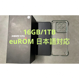 Xiaomi14 pro 16GB/1TB EUROM グリーン(スマートフォン本体)