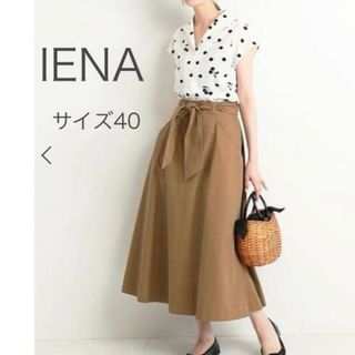 イエナ(IENA)のIENA ツイルリボンスカート　ベージュ　40(ロングスカート)