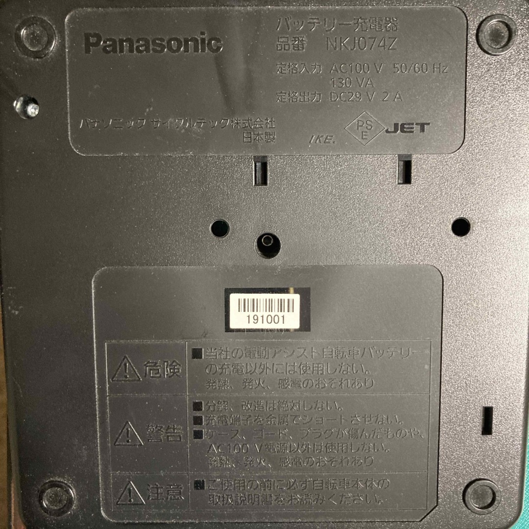Panasonic純正バッテリー充電器NKJ074Z Panasonic 電動自転車用 充電器 NKJ074Z（後継のNKJ075Zになり