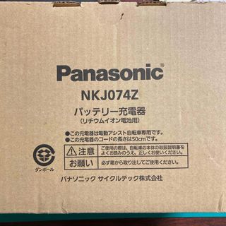 Panasonic - パナソニック 電動アシスト自転車バッテリー用充電器　NKJ074Z