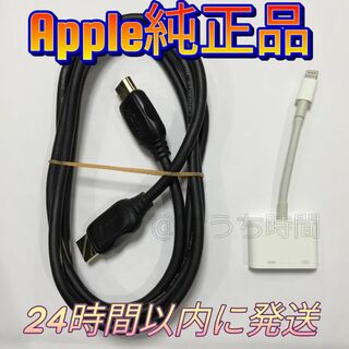 アップル(Apple)の①【HDMIケーブル付】アップル Apple アダプタ MD826AM/A(その他)