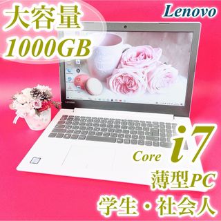 レノボ(Lenovo)のすぐ使える✨️Core i7✨大容量1TB！カメラ 薄型 白 ノートパソコン✨️(ノートPC)