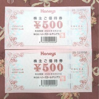 ハニーズ(HONEYS)の【ハニーズ】株主優待500円券×2枚(その他)