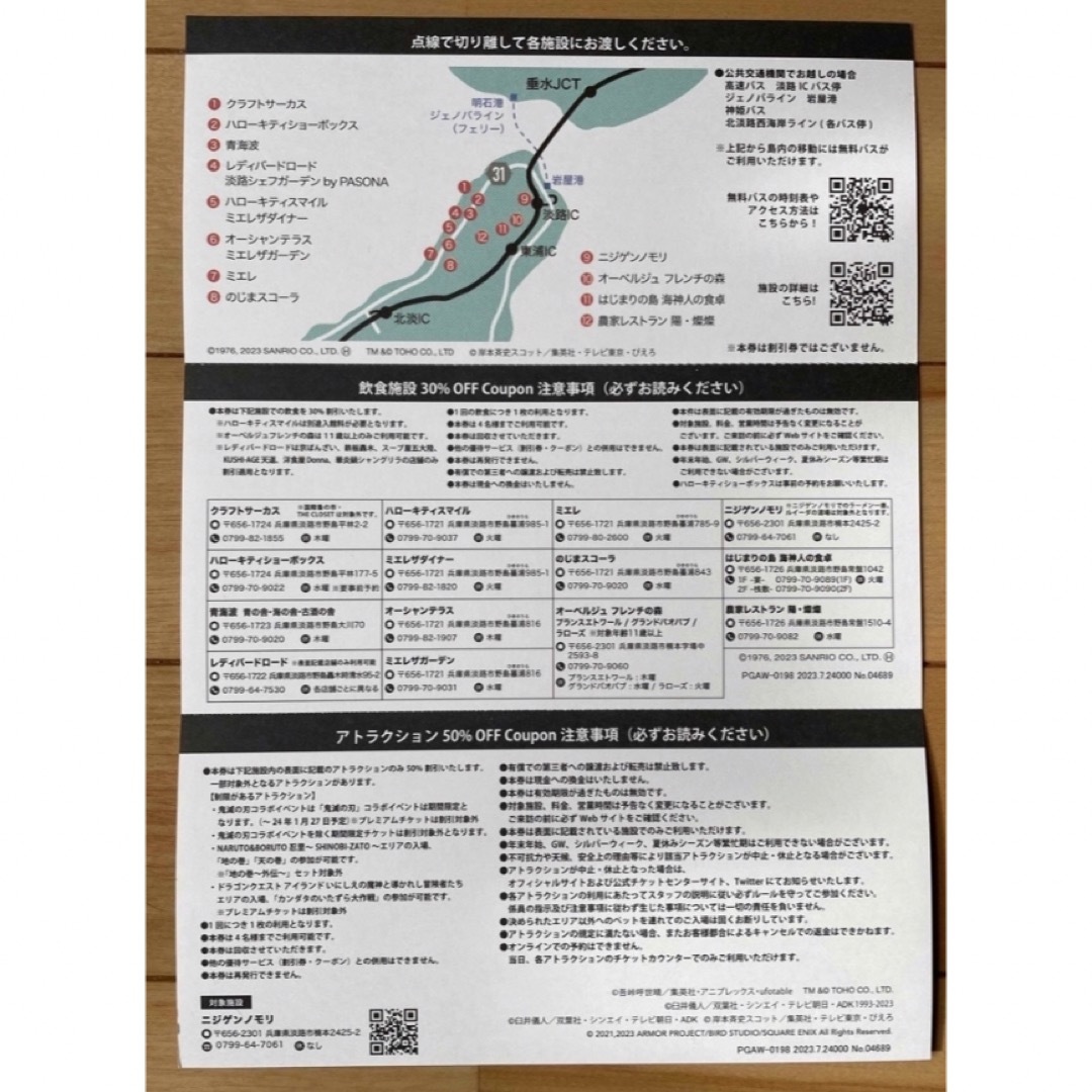 淡路島西海岸　パソナ株主優待　一枚 チケットの施設利用券(遊園地/テーマパーク)の商品写真