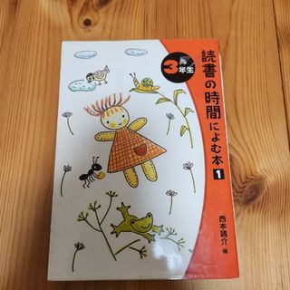 読書の時間によむ本(絵本/児童書)