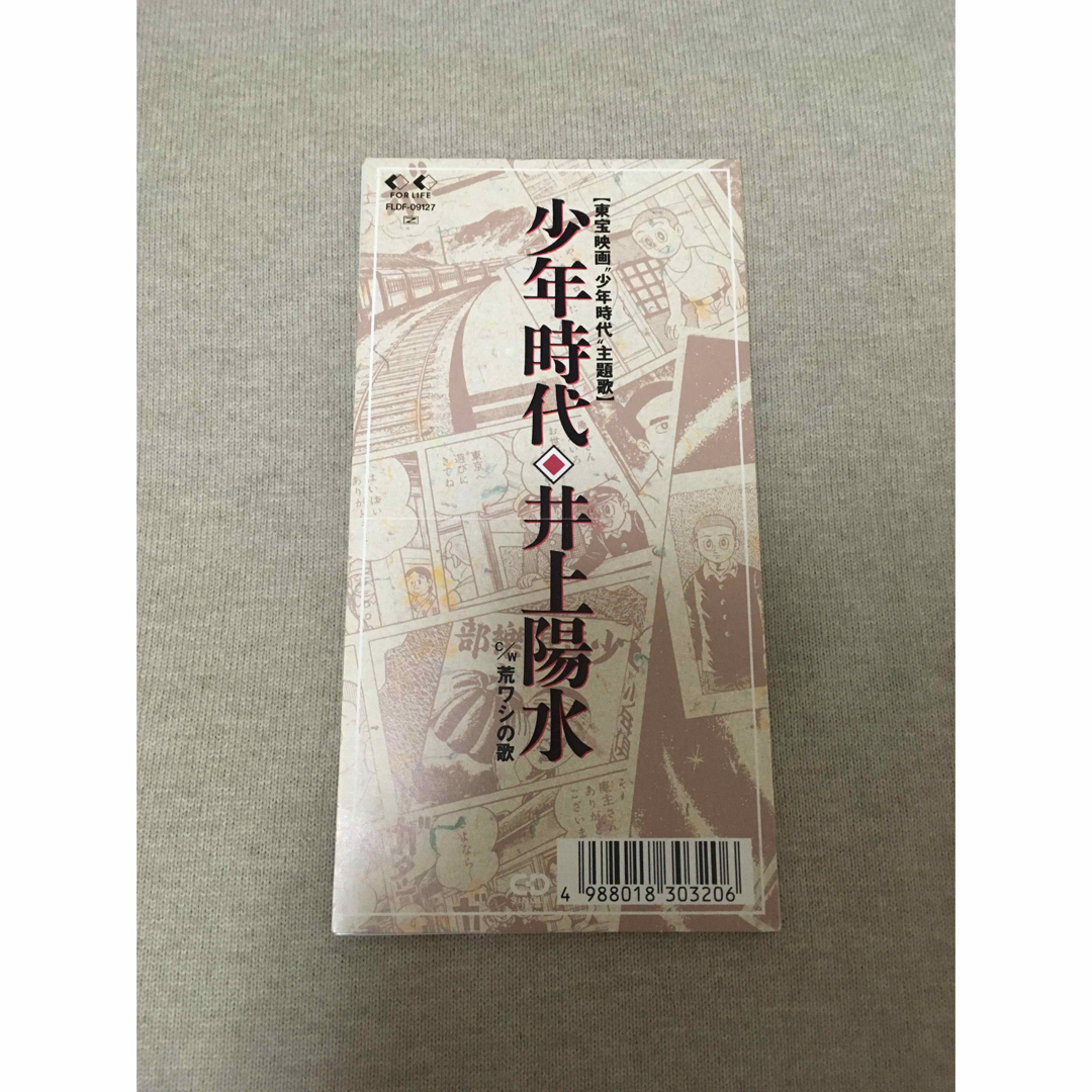 少年時代　井上陽水 エンタメ/ホビーのCD(ポップス/ロック(邦楽))の商品写真
