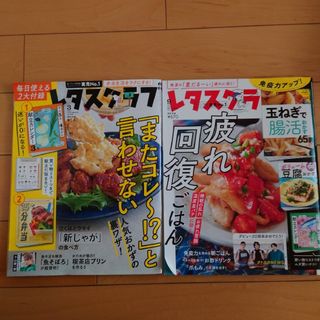 カドカワショテン(角川書店)のレタスクラブ　2冊(料理/グルメ)