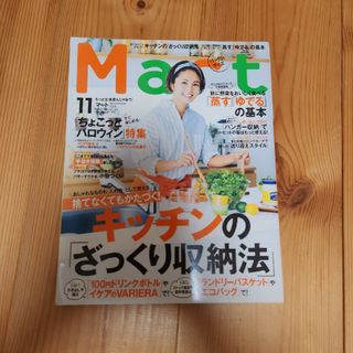 バッグinサイズ Mart (マート) 2016年 11月号 [雑誌](アート/エンタメ)