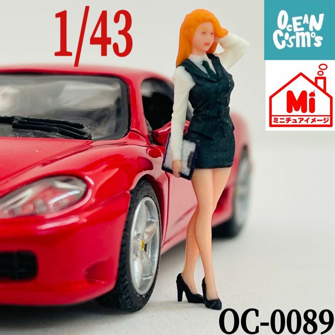 完成品 1/43 オーシャンコスモス 0089 OL フィギュア 1/64より大 完成品 1/43 オーシャンコスモス 0089 OL フィギュア 1/64より大