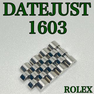 ロレックス(ROLEX)のROLEX DATEJUST 1603 4コマ(金属ベルト)