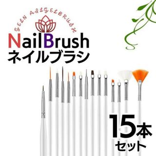 ネイルブラシ ジェルネイル ジェルネイルスターターキット ピンク 15本セット(ネイルケア)