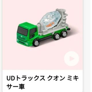 マクドナルド(マクドナルド)のマクドナルド ハッピーセット トミカ UDトラックス クオン ミキサー車 ②(ミニカー)