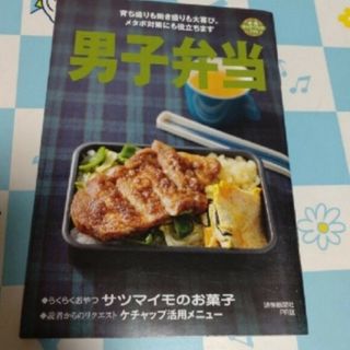 男子弁当　読売新聞(料理/グルメ)